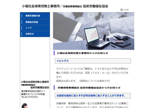 小堀社会保険労務士事務所の小堀社会保険労務士事務所サービス