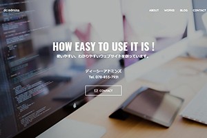 株式会社ディーシーアドミンズのディーシーアドミンズサービス