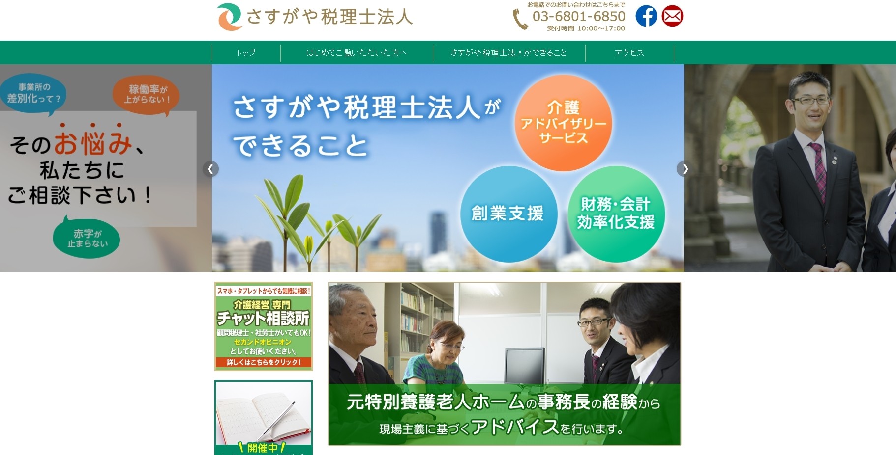 さすがや税理士法人のさすがや税理士法人サービス