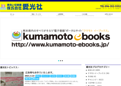 株式会社愛光社の株式会社愛光社サービス
