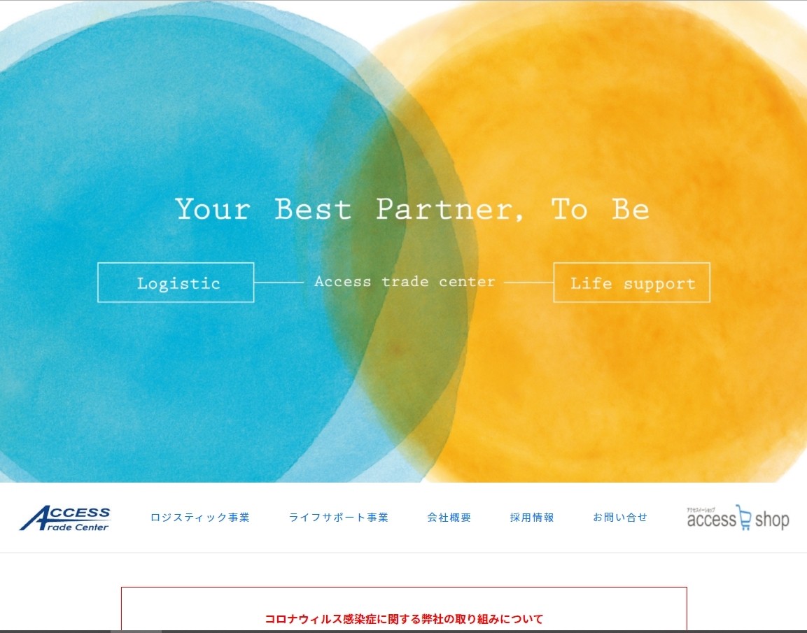 株式会社アクセストレードセンターのアクセストレードセンターサービス
