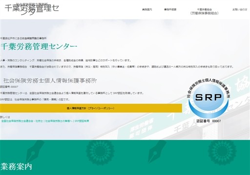 社会保険労務士事務所千葉労務管理センターの社会保険労務士事務所千葉労務管理センターサービス