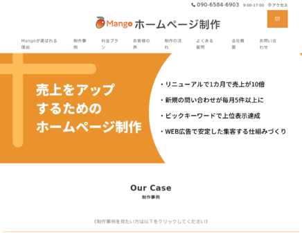 MangoのMangoサービス