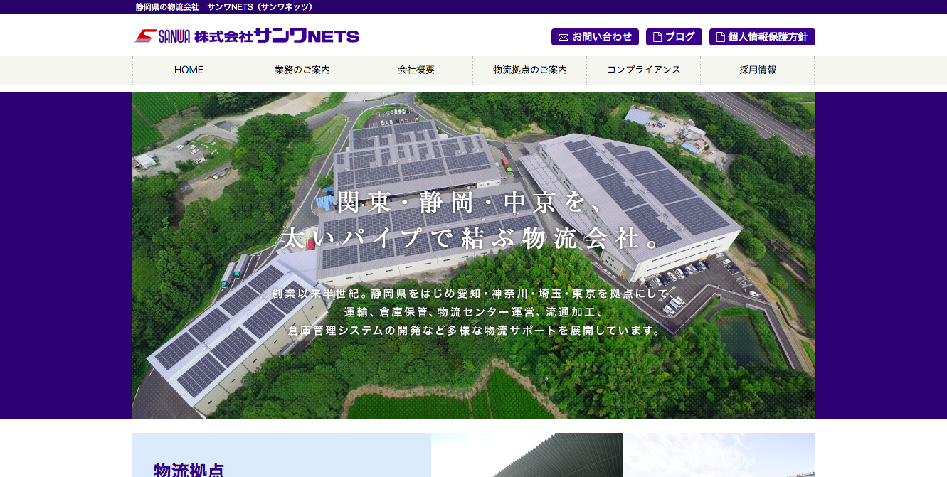 株式会社サンワNETSの株式会社サンワNETSサービス