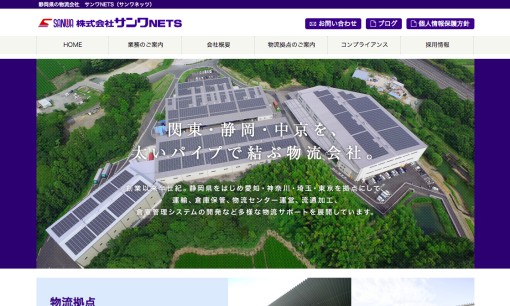 株式会社サンワNETSの物流倉庫サービスのホームページ画像