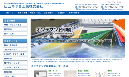 山五青写真工業株式会社のDM発送サービスのホームページ画像
