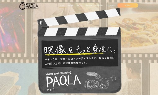 株式会社PAQLAの動画制作・映像制作サービスのホームページ画像