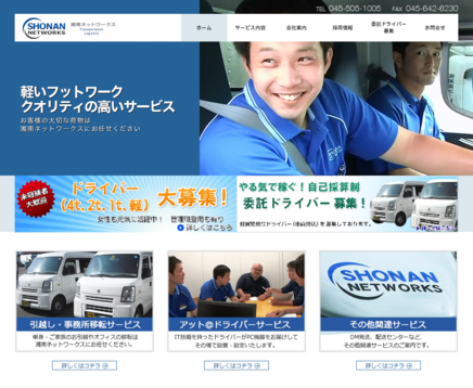 株式会社湘南ネットワークスの株式会社湘南ネットワークスサービス