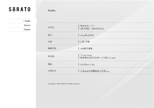 株式会社ソラトの株式会社ソラトサービス