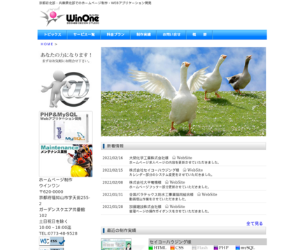 ウインワンのウインワンサービス