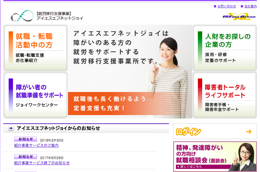 株式会社アイエスエフネットジョイの株式会社アイエスエフネットジョイサービス