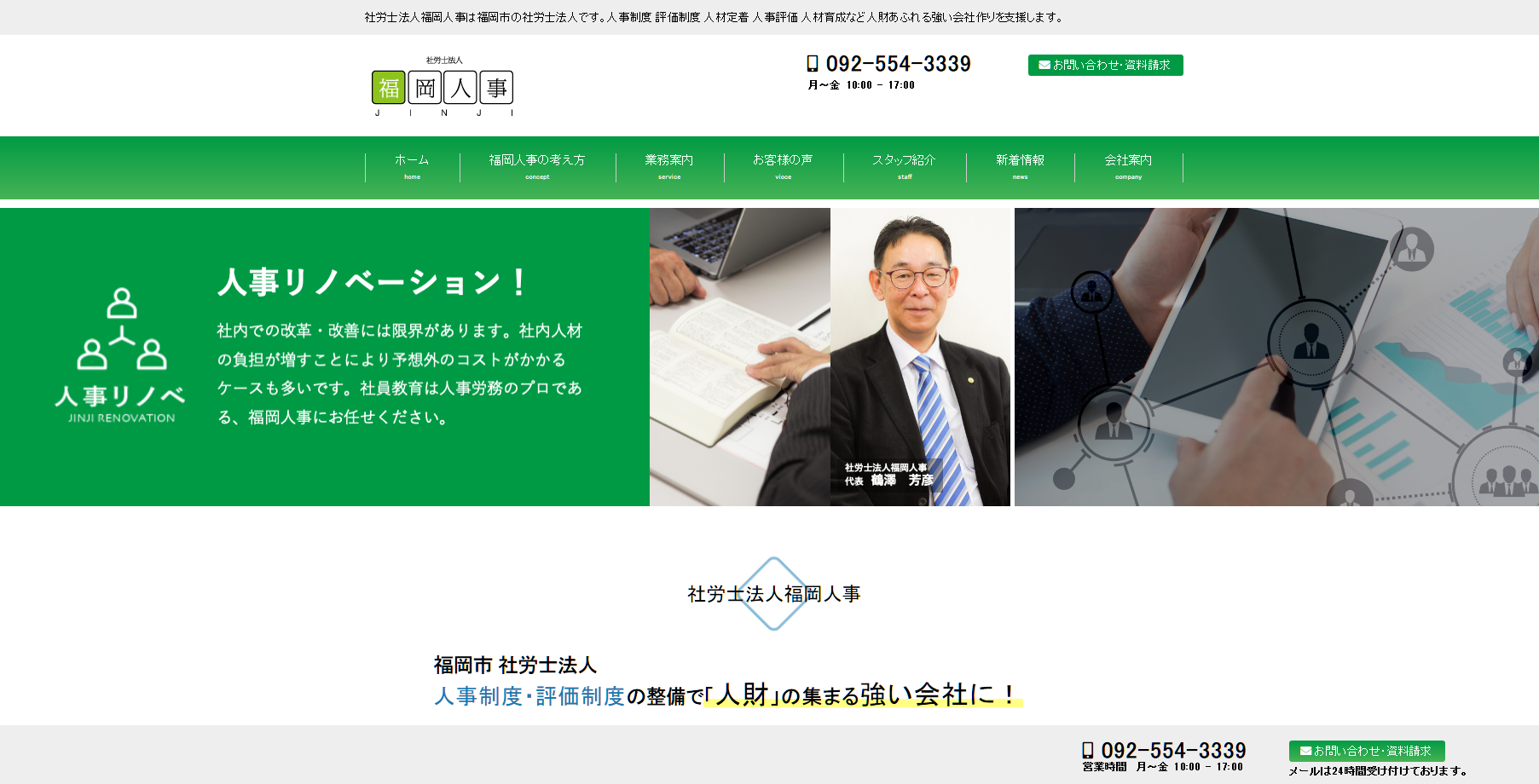 社会保険労務士法人福岡人事の社会保険労務士法人福岡人事サービス