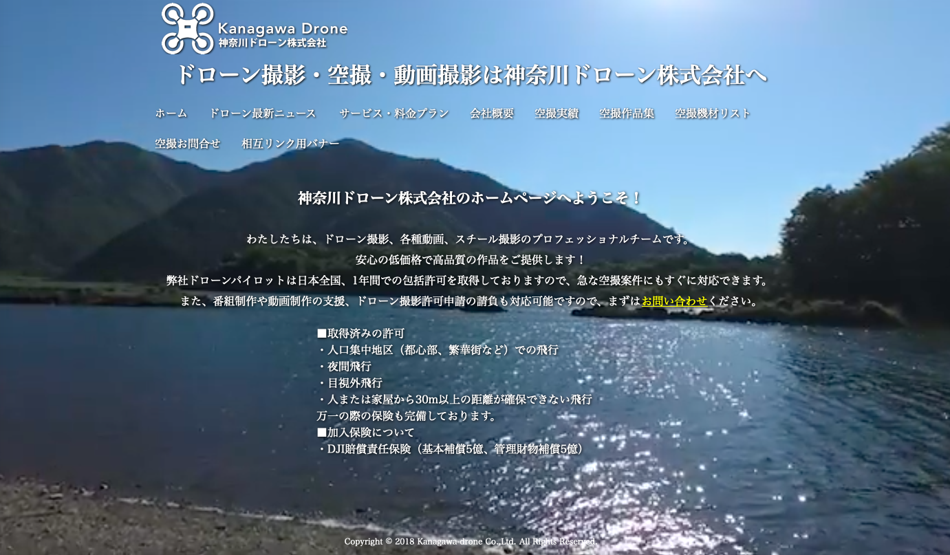 神奈川ドローン株式会社の神奈川ドローン株式会社サービス