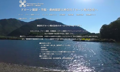 神奈川ドローン株式会社の動画制作・映像制作サービスのホームページ画像