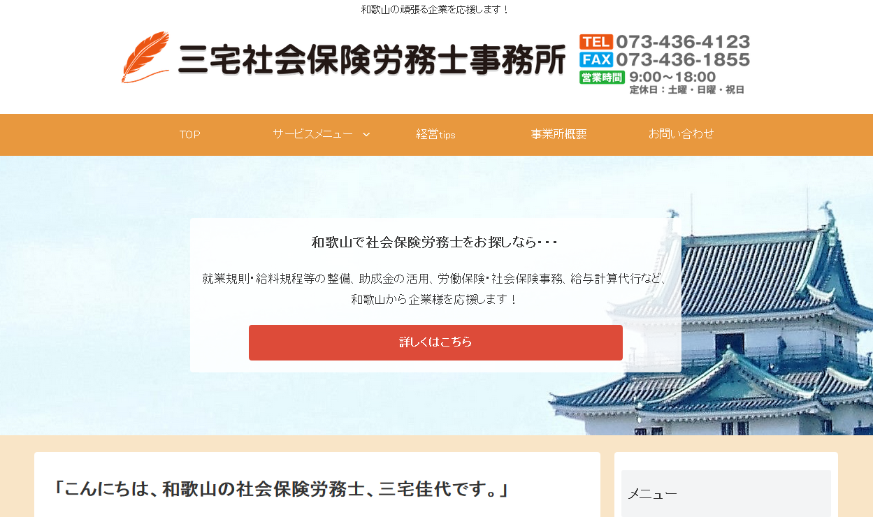 三宅社会保険労務士事務所の三宅社会保険労務士事務所サービス