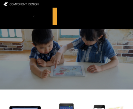 コンポーネントデザイン株式会社のコンポーネントデザイン株式会社サービス