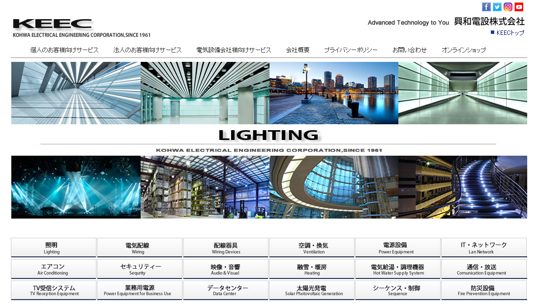 興和電設株式会社の興和電設株式会社サービス