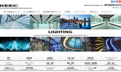 興和電設株式会社の電気工事サービスのホームページ画像