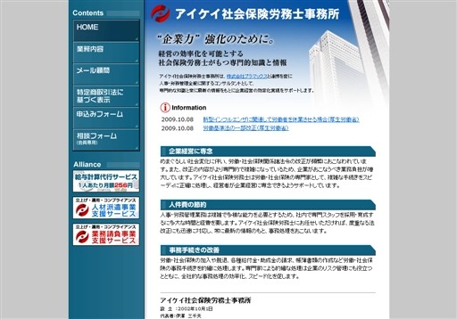 株式会社プラマックスのアイケイ社会保険労務士事務所サービス