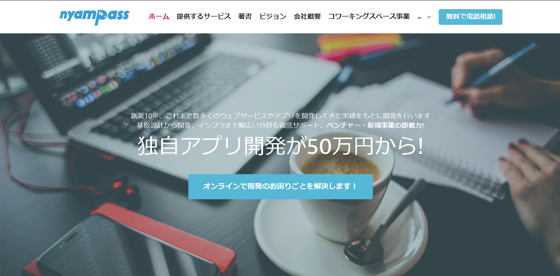 ニャンパス株式会社のニャンパス株式会社サービス