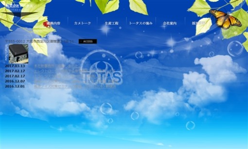 株式会社トータスのシステム開発サービスのホームページ画像