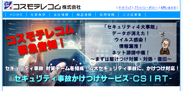 コスモテレコム株式会社のコスモテレコム株式会社サービス