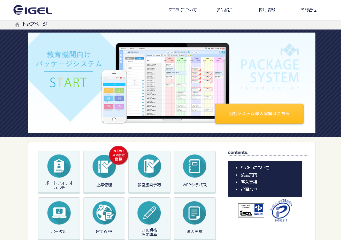 株式会社SIGELの株式会社SIGELサービス