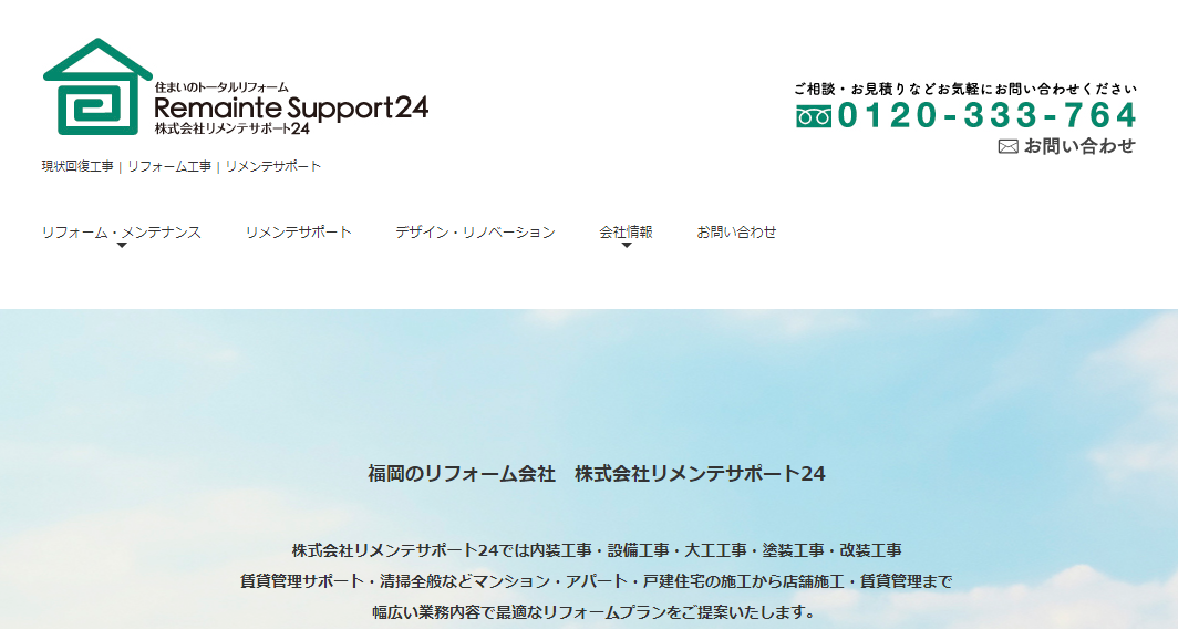 株式会社リメンテサポート24の株式会社リメンテサポート24サービス