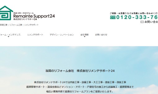 株式会社リメンテサポート24のオフィスデザインサービスのホームページ画像