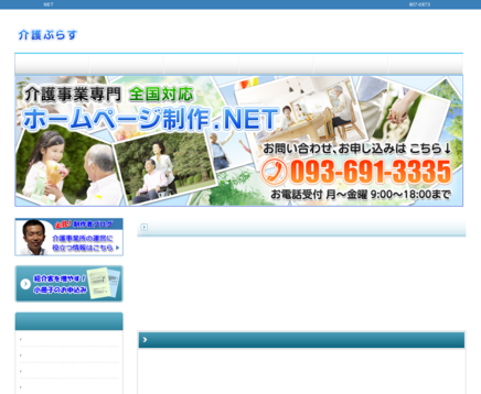 介護ぷらすの介護ぷらすサービス