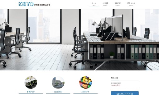 京葉事務器株式会社のOA機器サービスのホームページ画像