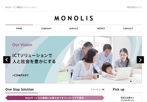 株式会社モノリスの株式会社モノリスサービス