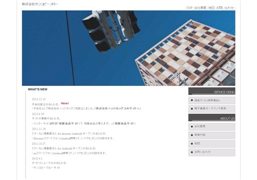 株式会社サンコピーフローのサンコピーフローサービス