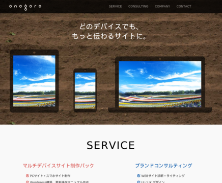 株式会社オノゴロの株式会社オノゴロサービス