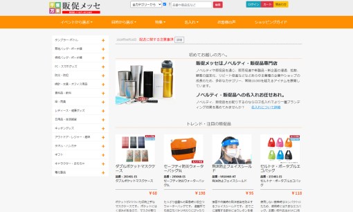 株式会社エコラボジャパンのノベルティ制作サービスのホームページ画像