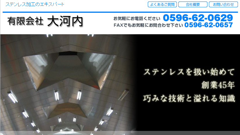 有限会社大河内の有限会社大河内サービス