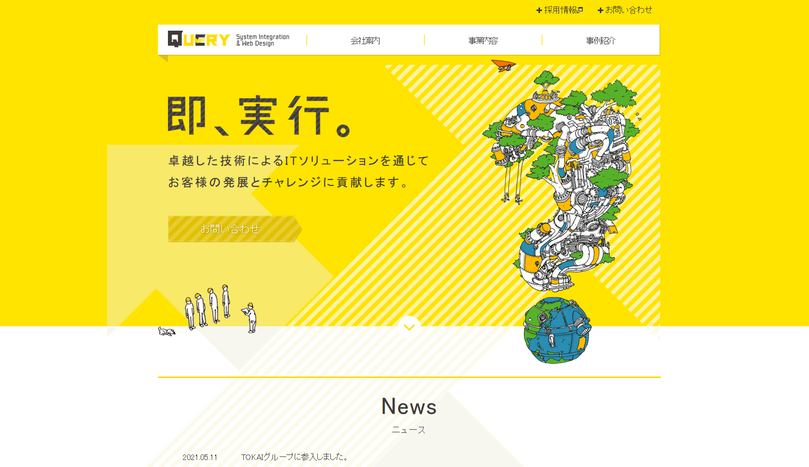 株式会社クエリの株式会社クエリサービス