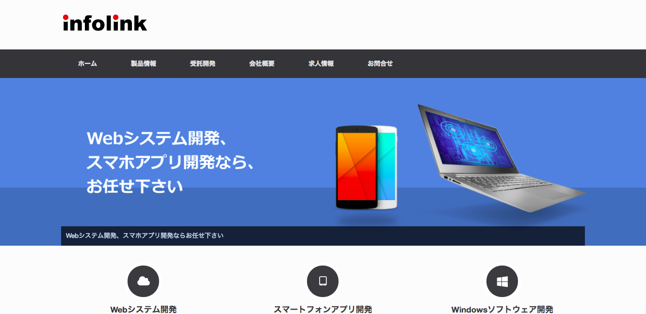 株式会社インフォリンクの株式会社インフォリンクサービス