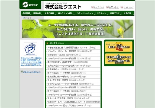 株式会社ウエストの株式会社ウエストサービス