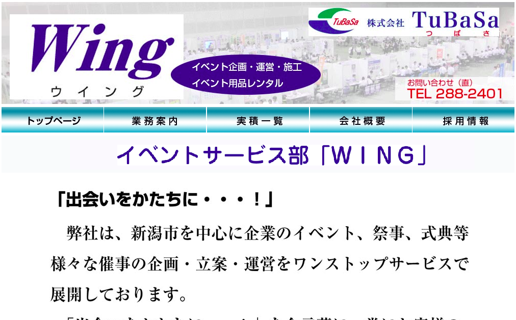 株式会社つばさの株式会社つばさサービス