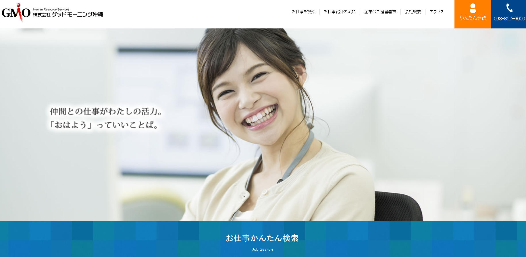 株式会社グッドモーニング沖縄の株式会社グッドモーニング沖縄サービス