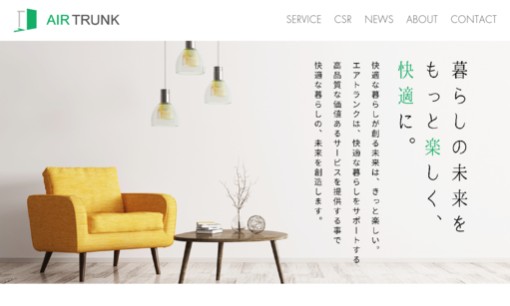 株式会社エアトランクの物流倉庫サービスのホームページ画像