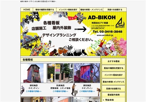 アド美廣のアド美廣サービス