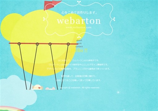 webarton（ウェバートン）のウェバートンサービス