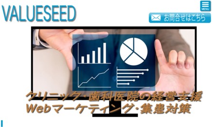 株式会社バリューシードのホームページ制作サービスのホームページ画像