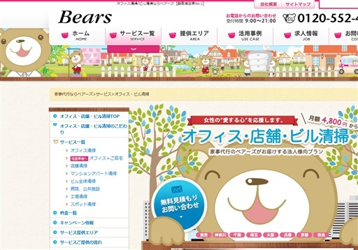 株式会社ベアーズの株式会社ベアーズサービス