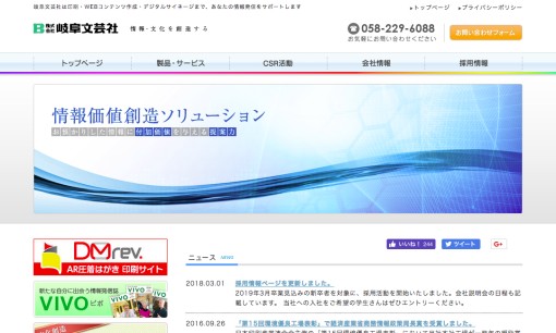 株式会社岐阜文芸社のDM発送サービスのホームページ画像