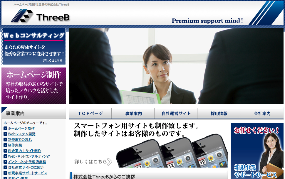 株式会社 ThreeBのThreeBサービス