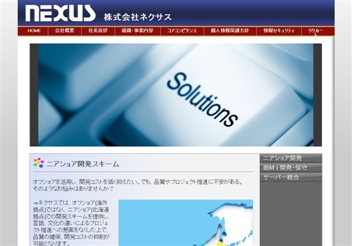 株式会社ネクサスのネクサスサービス