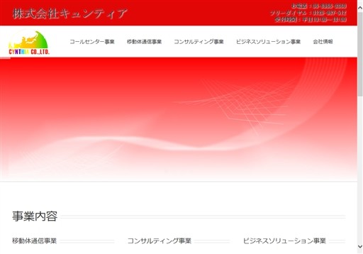 株式会社キュンティアの株式会社キュンティアサービス